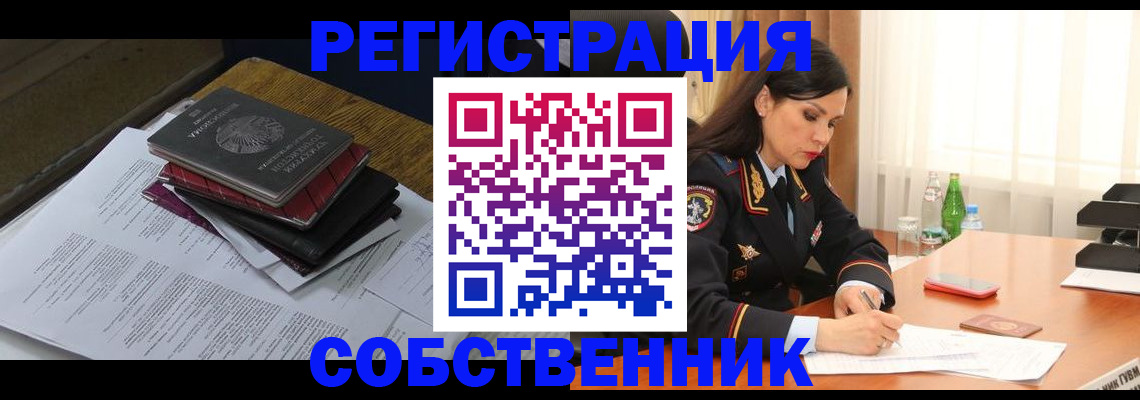 временная регистрация купить в Лабытнанги