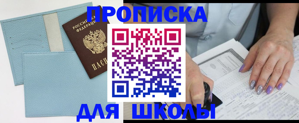 регистрация для школы в Лабытнанги