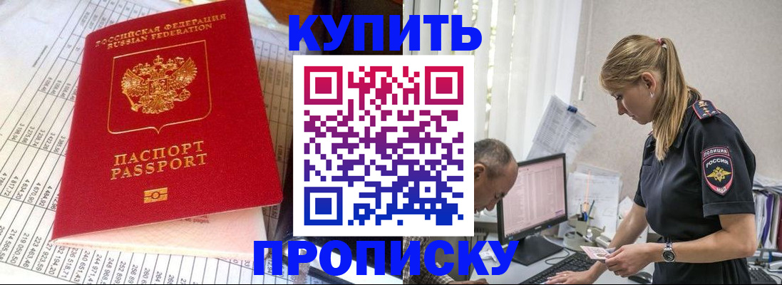 временная регистрация купить в Лабытнанги